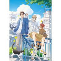 全新正版白云之上有蓝天19787546431963成都时代