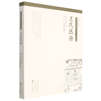 全新正版王氏医存9787554225165中原农民