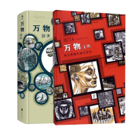 全新正版万物创世+万物文明共2册9787559603470北京联合