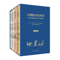 全新正版小熊维尼的世界9787532784127上海译文出版社