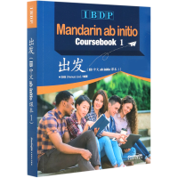 全新正版出发(IB中文abiniti课本)9787513818797华语教学