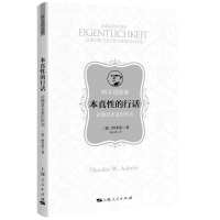 全新正版本真的行话9787208170902上海人民出版社