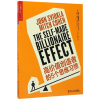 全新正版高价值创造者的5个思维习惯9787213080760浙江人民出版社