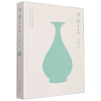 全新正版青瓷艺术史9787558092619江苏凤凰美术出版社