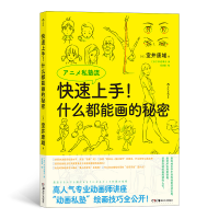 全新正版速上!什么都能画的秘密9787535695215湖南美术出版社