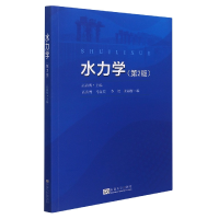 全新正版水力学(第2版)9787564198008东南大学出版社