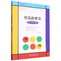 全新正版可见的学习(K-12科学版)9787519126636教育科学