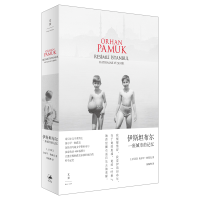 全新正版伊斯坦布尔:一座城市的记忆9787208134928上海人民