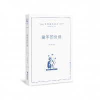 全新正版童年的价值/儿童研究丛书9787533490218福建教育出版社