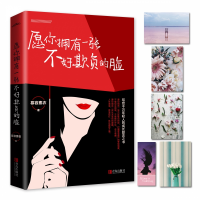 全新正版愿你拥有一张不好欺负的脸9787555291008青岛出版社