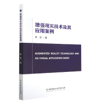 全新正版现实技术及其应用案例9787576308747北京理工大学出版社