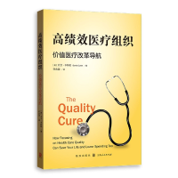 全新正版高绩效医疗组织:价值医疗改革导航97875434格致出版社
