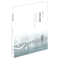 全新正版走读运河9787548618065学林出版社