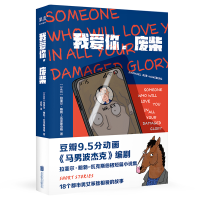 全新正版我爱你,废柴9787559656537北京联合出版公司