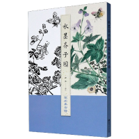 全新正版水墨芥子园(花卉草虫谱)9787548077718江西美术出版社