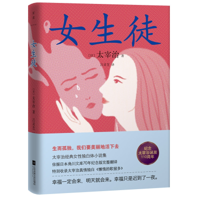 全新正版女生徒(精装版)9787559441881江苏文艺出版社