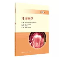 全新正版牙周病学,第2版(翻译版)9787117333344人民卫生出版社