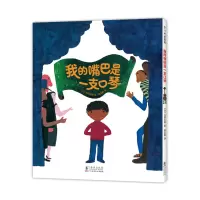 全新正版我的嘴巴是一支口琴(精)9787511053572海豚出版社