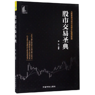 全新正版交易圣典9787515916347中国宇航出版社