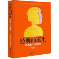 全新正版欧美流行文化图典9787514620702中国画报出版社