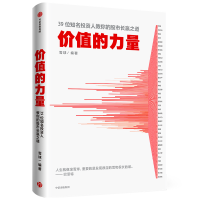 全新正版价值的力量9787521718140中信出版社