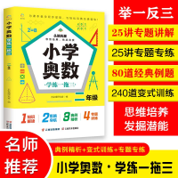 全新正版小学奥数学练一拖三.二年级9787548947769云南美术