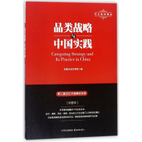 全新正版品类战略与中国实践(彩图本)9787547311721东方出版中心