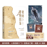 全新正版诡秘博物图鉴.39787559463654江苏凤凰文艺出版社