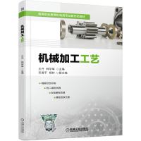 全新正版机械加工工艺9787111698647机械工业