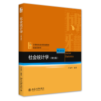 全新正版社会统计学(第五版)97873013175北京大学出版社