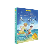 全新正版总有会长大(夏洛书屋经典版)9787532776702上海译文