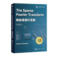 全新正版稀疏傅里叶变换(英文版)9787519266455世界图书出版公司