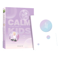 全新正版平静的孩子9787516827789台海出版社
