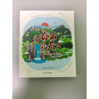 全新正版登泰山览天下9787551618946山东友谊出版社