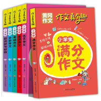 全新正版《作文真有趣》全6册9787547244784吉林文史出版社