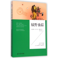 全新正版绿野仙踪(彩色双语全译)9787518305780石油工业出版社