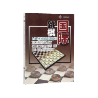 全新正版国际跳棋100格初级攻练9787546461成都时代出版社