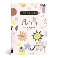 全新正版我和大师一起画:凡·高9787535692887湖南美术出版社