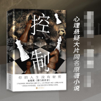 全新正版控制9787550220447京华出版社