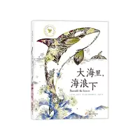 全新正版大海里,海浪下9787558424632江苏少儿