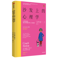 全新正版沙发上的心理学9787521731200中信出版社