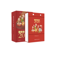 全新正版健康日历(2020)(精)9787571002602湖南科技出版社