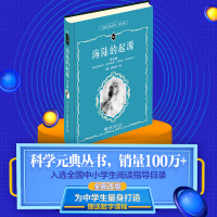 全新正版海陆的起源(学生版)97873013192大学出版社