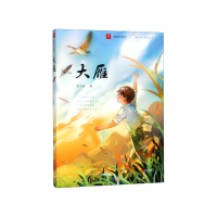 全新正版大雁/纸房子系列9787555280613青岛出版社