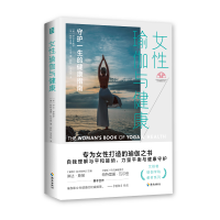 全新正版女瑜伽与健康9787573005168海南出版社
