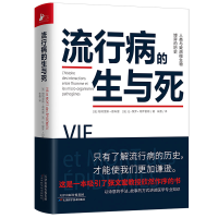 全新正版流行病的生与死9787574204256天津科学技术出版社