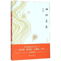 全新正版回归未来9787510885112九州出版社