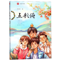 全新正版五彩绳/纸房子系列9787555274841青岛出版社