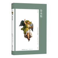 全新正版鲁本斯(艺术与观念·02)9787535684745湖南美术出版社