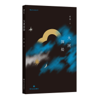 全新正版大河深处9787541153617四川文艺